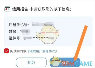 《云闪付》申请征信报告方法