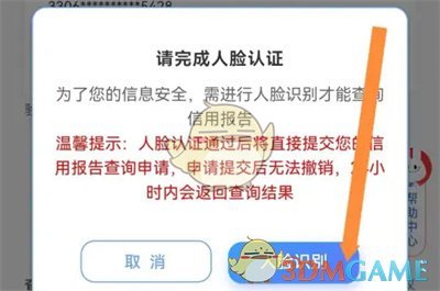 《云闪付》申请征信报告方法