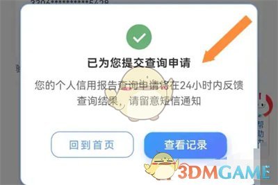 《云闪付》申请征信报告方法