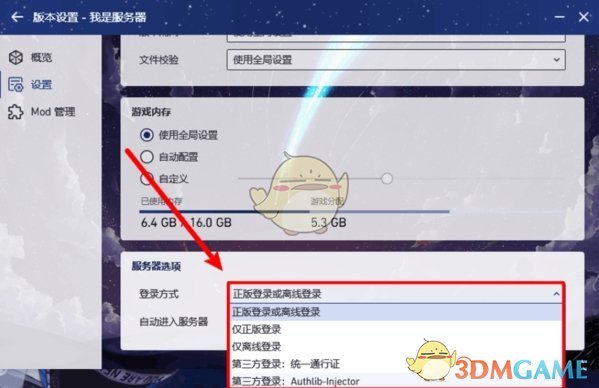 《pcl2启动器》正版登录方法