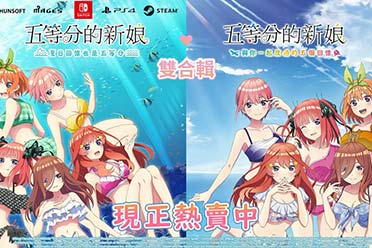 《五等分的新娘》系列游戏中文版现已发售！宣传片赏