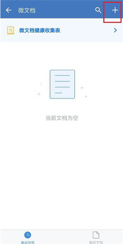 企业微信如何新建表格