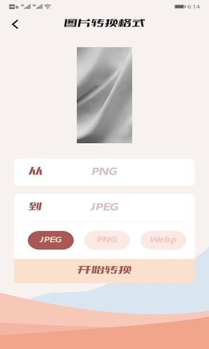 JPG图片格式转换器app下载