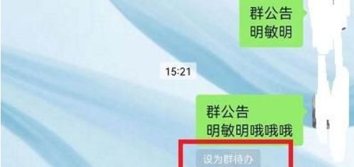 微信群待办事项设置教程