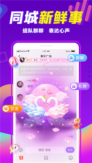 轻甜交友app截图