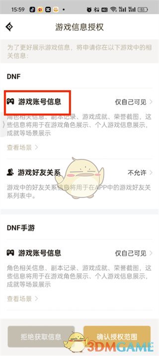 《dnf助手》动态所有人可见设置方法