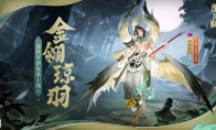 皎月高悬，金鹏振翅《阴阳师》迦楼罗新皮肤即将上线