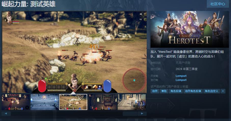 崛起力量开发组推出全新游戏《HeroTest：英雄测试》
