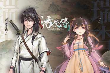 反向跳票 ！武侠RPG游戏《活侠传》提前至6月14日发售