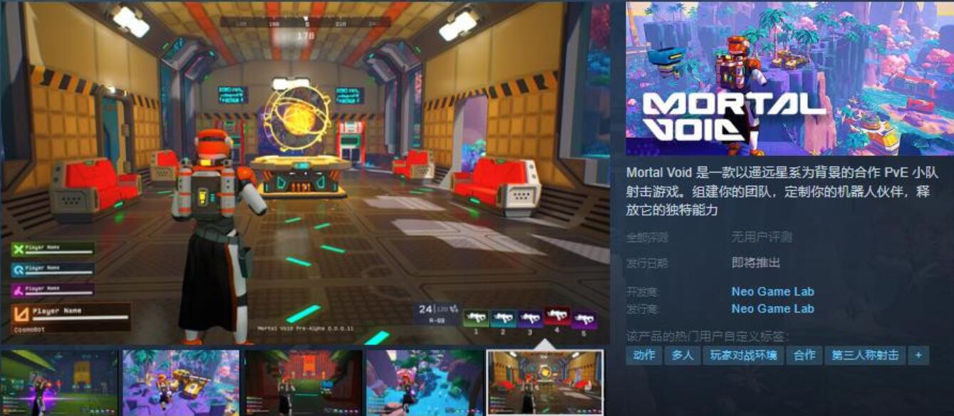 《Mortal Void》登陆Steam平台，中文版正式开放预约