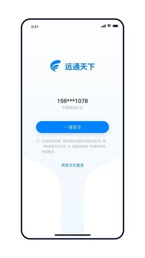 远通天下app下载