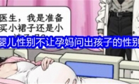 《文字找茬大师》婴儿性别不让孕妈问出孩子的性别通关攻略