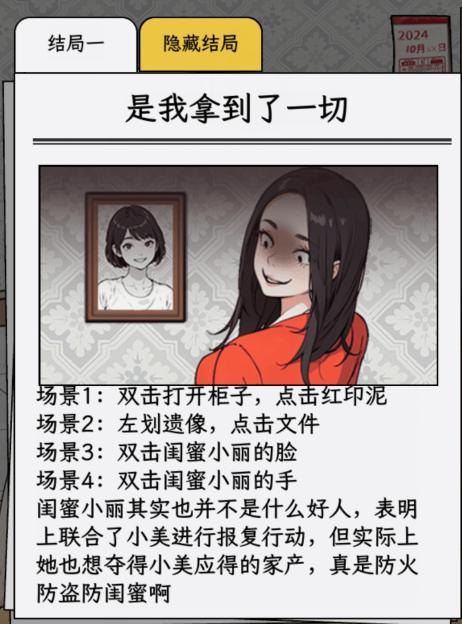 《文字找茬大师》母亲的遗产还原故事真相通关攻略