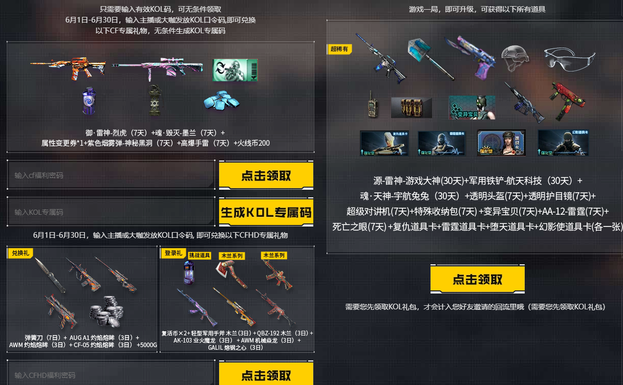 CF6月回流专属活动网址