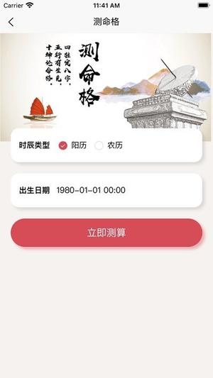 五行慧穿衣app下载