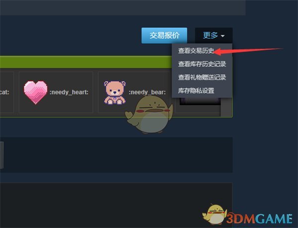 《steam》交易历史记录查看方法