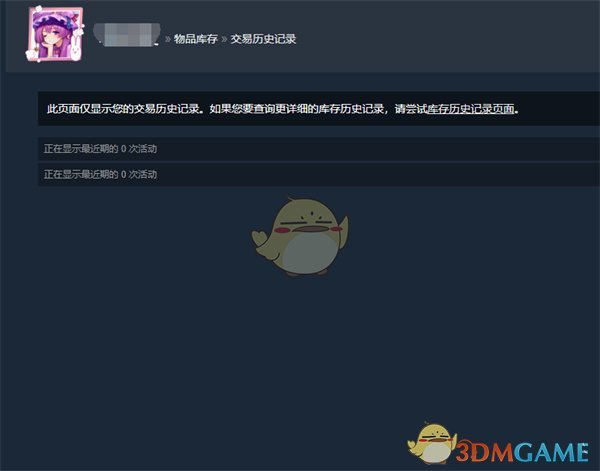 《steam》交易历史记录查看方法