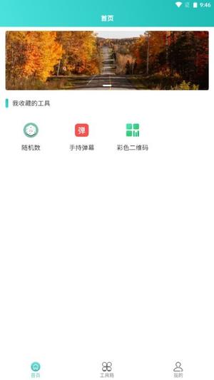 聚合工具王官方下载