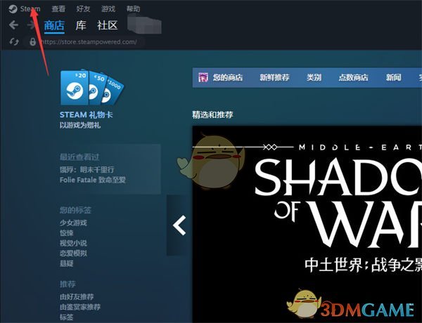 《steam》关闭通知音效方法