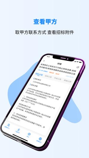 招标快报app下载