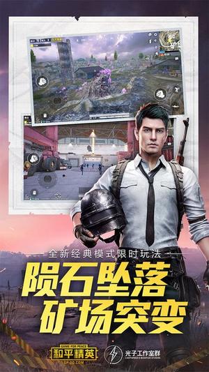 和平精英体验服下载