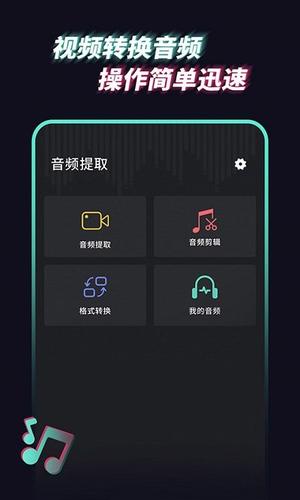 音频提取管家app下载