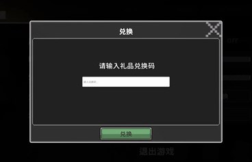 无限深渊兑换码使用攻略