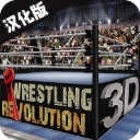 摔跤革命3D中文无敌版下载 v1.720.64 安卓版