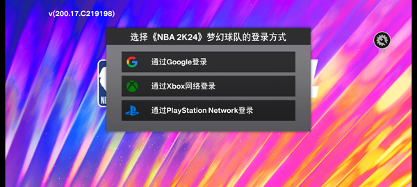 NBA2K24手游安卓直装版免费新手攻略3