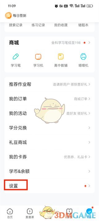 《作业帮》连接设备方法