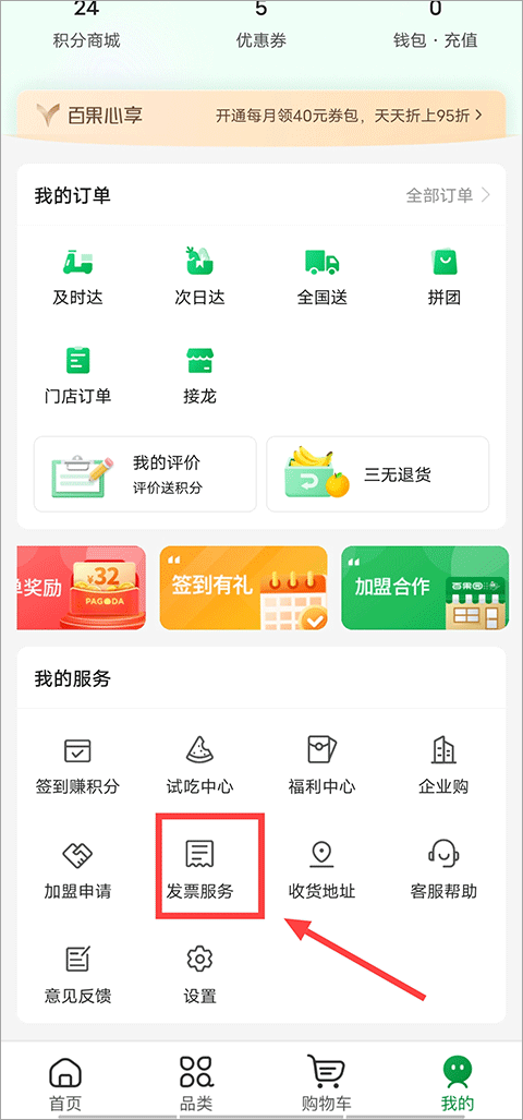 百果园最新版