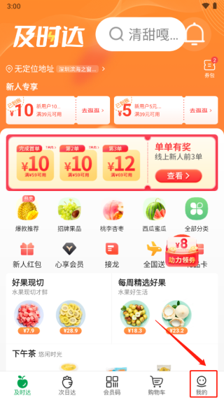 百果园最新版