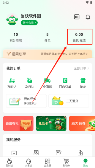 百果园最新版