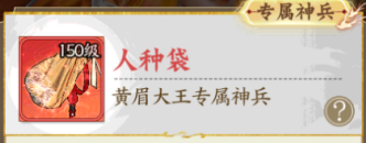 无双西游一元充值版妖族专属神兵盘点2