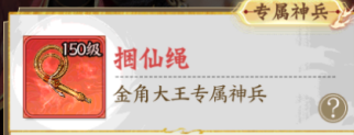 无双西游一元充值版妖族专属神兵盘点4