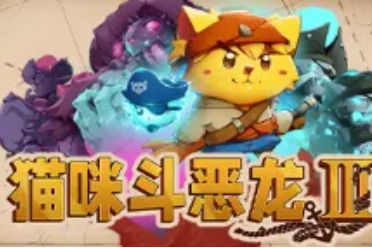 PC试玩版Demo《猫咪斗恶龙3》现已登陆Steam！