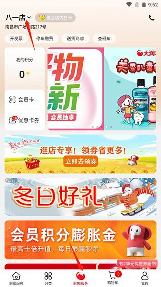 大润发