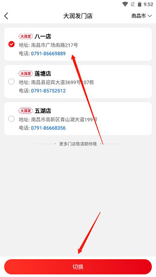 大润发