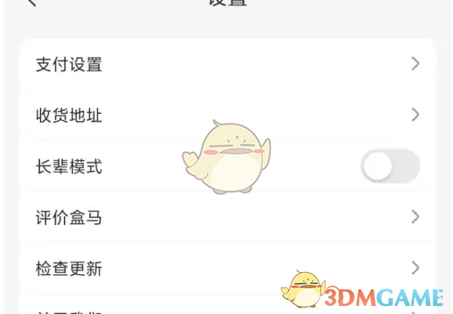 支付设置