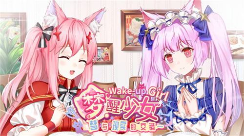 梦醒少女正式版2