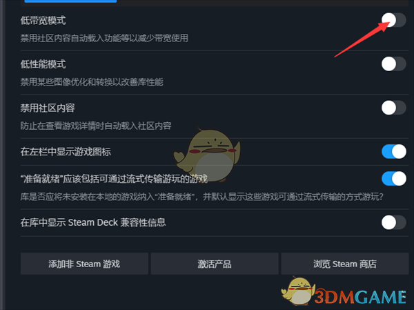 《steam》开启低带宽模式方法