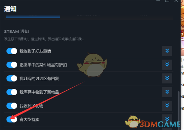 《steam》大型特卖通知关闭方法