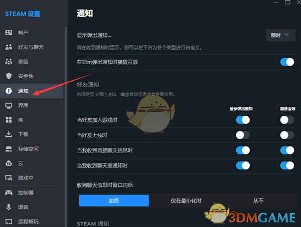 《steam》大型特卖通知关闭方法