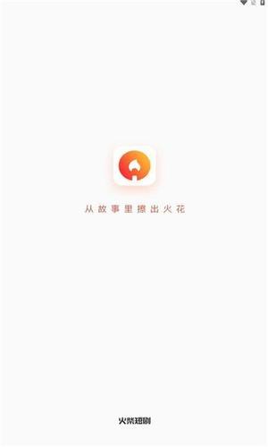 火柴短剧app下载