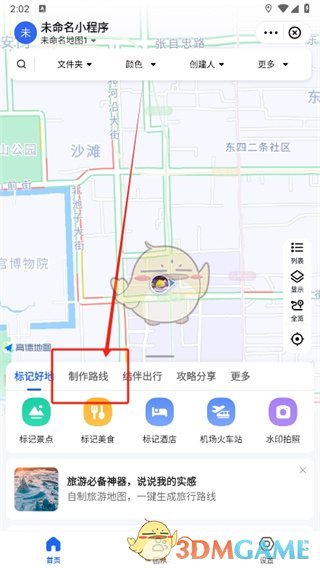 《高德地图》制作路线方法