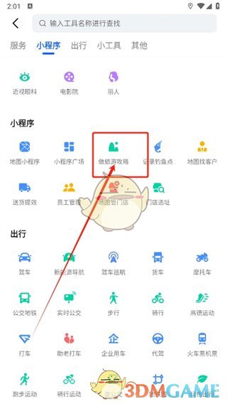 《高德地图》制作路线方法