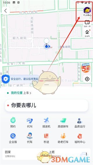 《高德地图》微信免密支付开通方法