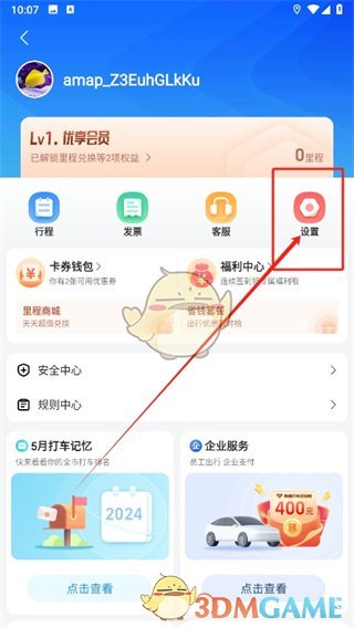 《高德地图》微信免密支付开通方法