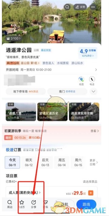 《高德地图》分享位置链接方法