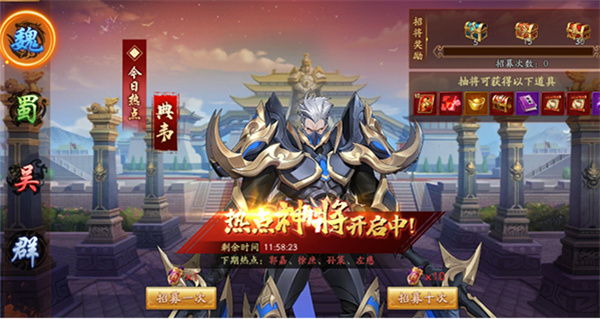 放开那三国0.1折如何获得武将